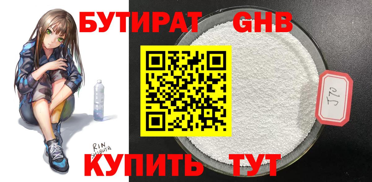Бутират вода Учалы