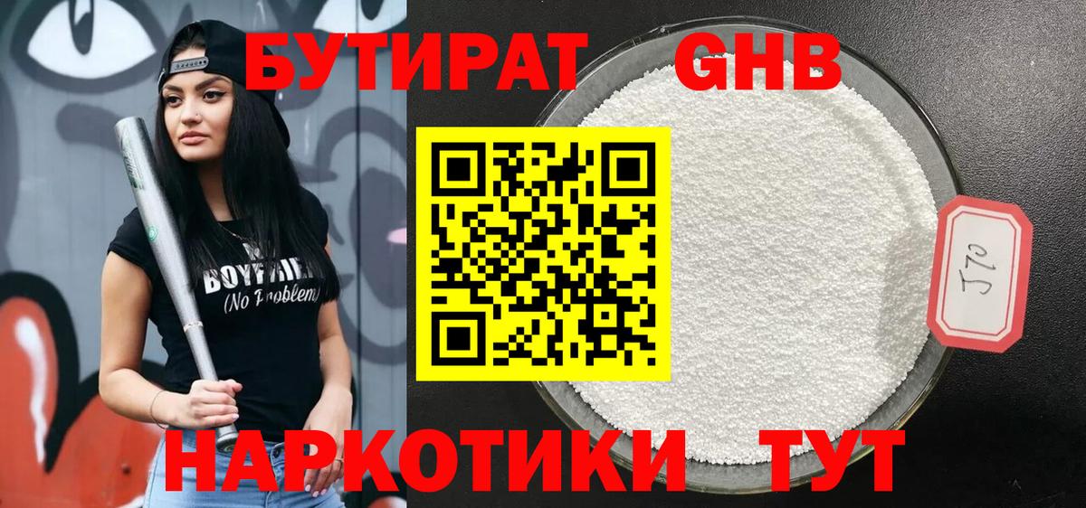 БУТИРАТ  Бутират BDO 33%  Вход с VPN  Учалы 