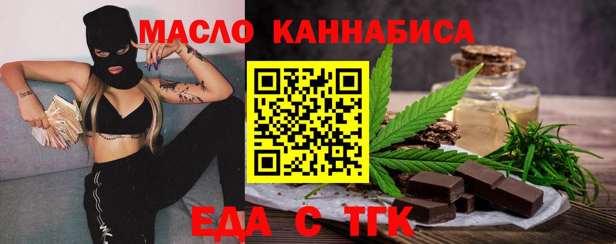 Учалы  Печенье с ТГК конопля  Вход с VPN 