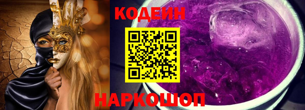 Кодеин напиток Lean (лин)  Вход с VPN  Учалы 
