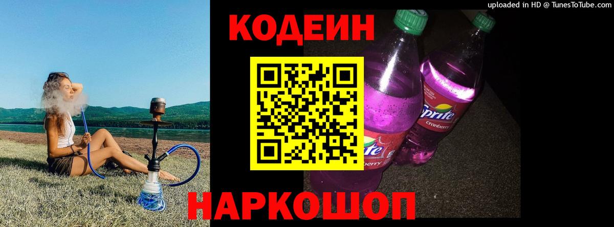 Codein Purple Drank Учалы