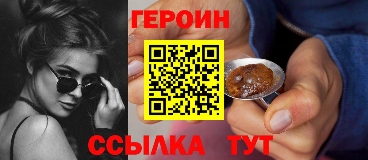ГЕРОИН афганец Учалы