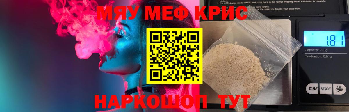 Учалы  Меф кристаллы  МЯУ-МЯУ  Вход с VPN  МЯУ-МЯУ 