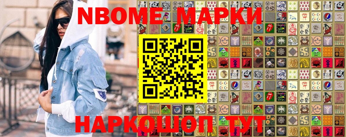 наркотики  Марки 25I-NBOMe 1,5мг  Марки NBOMe  Вход с VPN  Учалы  Марки 25I-NBOMe 1,5мг 